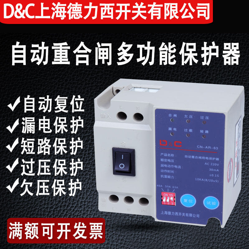 Shanghai DeLixi reclosing earth leakage protector Home 220 Automatic reset multifunction BREAKING AIR SWITCH