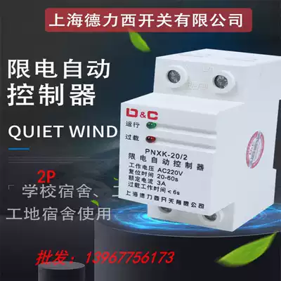 Shanghai Delixi 2P self-duplex power limiting automatic controller Current limiter Charge limiter 3A5A Automatic current limiting switch