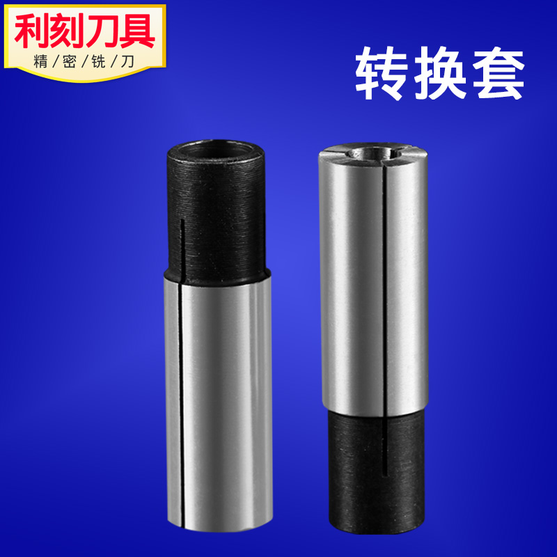 High-precision tool conversion sleeve spring collet reducing sleeve connection sleeve engraving machine accessories fixture tool