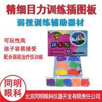  Beijing Tongming household fine eye training illustration board trainer