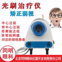  Tongming eye treatment instrument myopia amblyopia childrens home vision restoration device Amblyopia treatment device correction teenager
