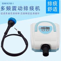  Yangkun multi-frequency vibration sputum discharge machine Lung cleaning instrument sputum discharge lung circulation treatment device Medical household physiotherapy instrument