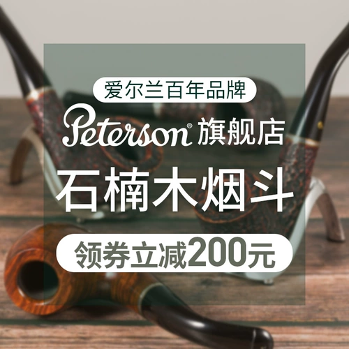 [Прекращенная коллекция] Ирландский Петерсон Петерсон Монтел мужчины сражаются с мужским табаком Специальные боя