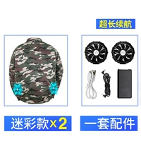 Камуфляж (два куска одежды+один набор аксессуаров) [около 15 часов в срок службы батареи]