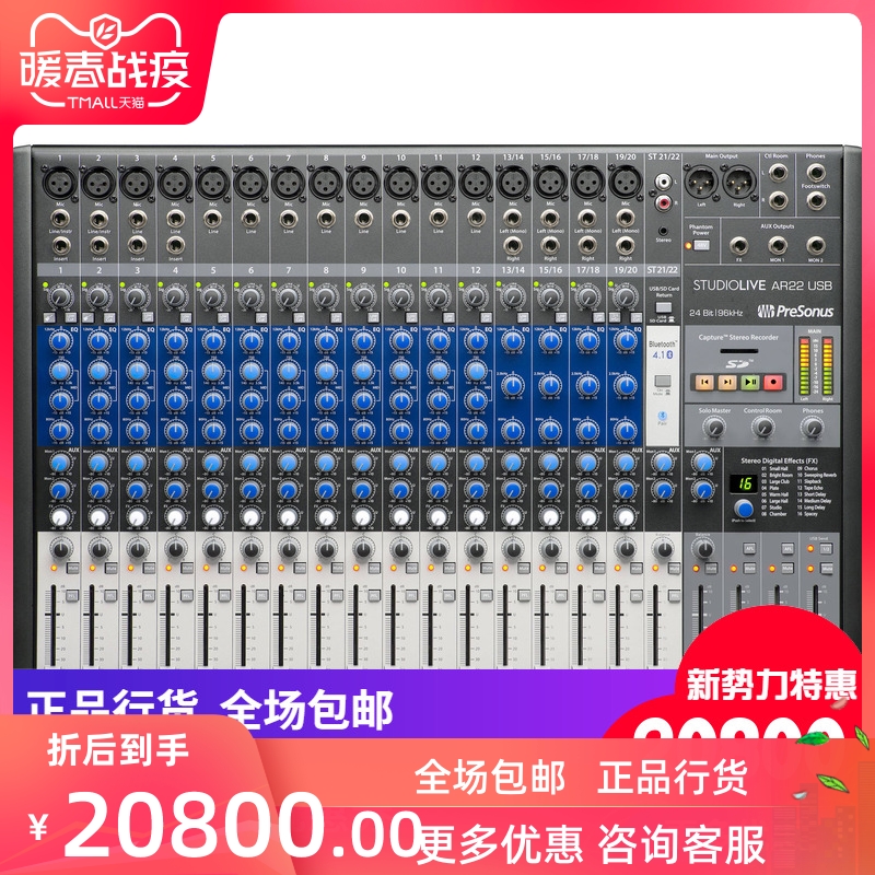 PreSonus StudioLive AR22 22CH USB Analog Mixer Recording Mixer Mixer