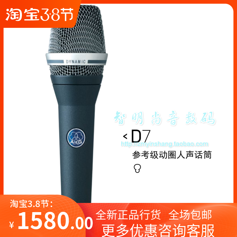 AKG Love Tech D7 D7S Reference Level Movement Circle Human Voice Microphone Professional Stage Performance Microphone 