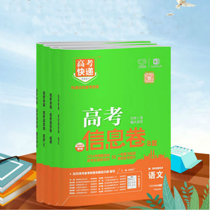 2019高考快递考纲信息卷8套语文数学英语理综