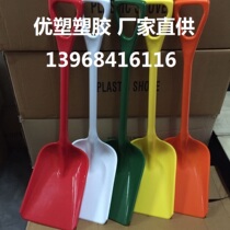 Manufacturer supply quality medium number plastic shovel plastic shovel snow shovel ice shoveling fire shovel anti-explosion shovel food shovel
