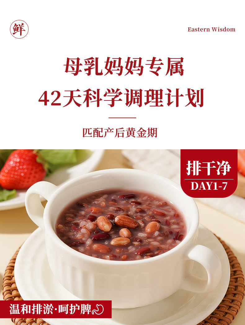 月子粥餐42天养生粥月子汤料包产后月子粥30天独立包装月子养生粥 — 33
