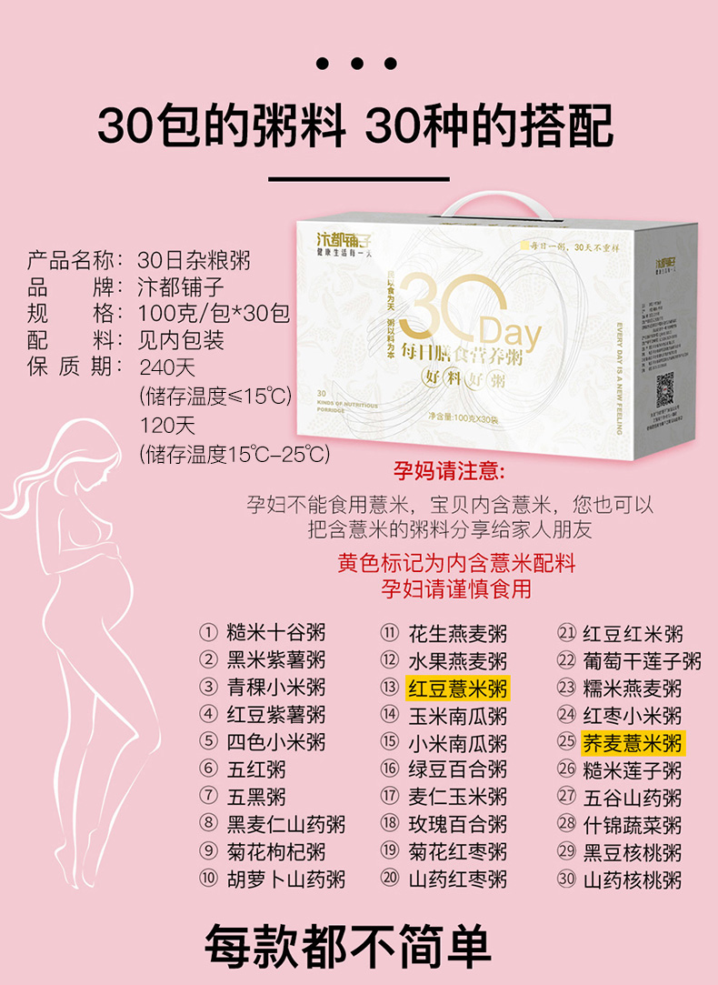汴都铺子 五谷杂粮膳食粥 100g*30袋 VF锁鲜 30天不重样 图2