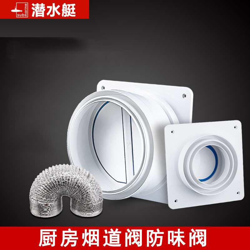 Submarine flue check valve kitchen special range hood smoke check valve check valve boss Fang Tai check valve pass