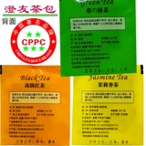 Жасминовый чай, зеленый чай, чай в пакетиках