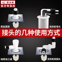  Submarine washing machine floor drain special joint Dual-use sewer pipe three-head through drain pipe three-way deodorant and anti-overflow water