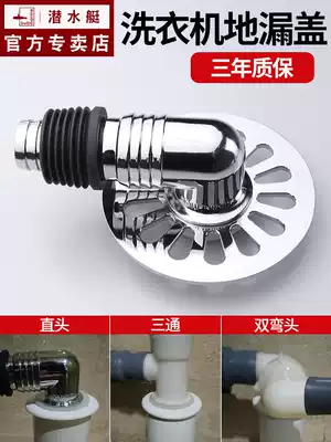 Submarine floor drain cover washing machine floor drain joint floor drain drum washing machine panel universal sewer deodorant