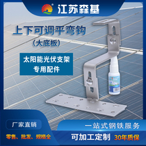 Senji photovoltaic hook Solar panel bracket can be adjusted up and down stainless steel hot galvanized flat hook