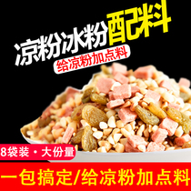 White jelly peanut raisin roasted fairy grass cold shrimp special ice powder companion mixed commercial milk tea ingredients combination