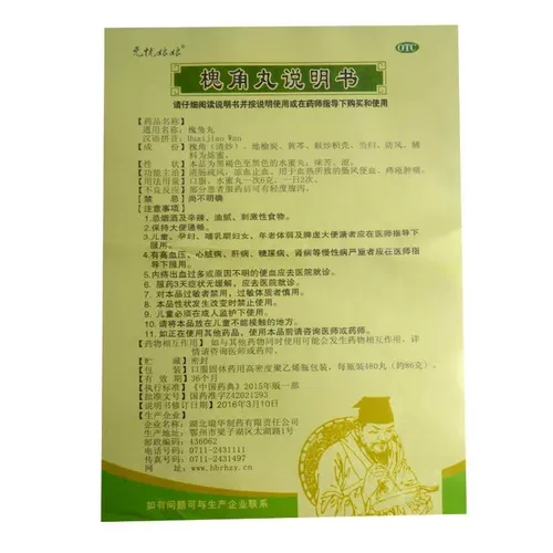 无忧娘娘 Huaijiao таблетки 480 таблетки геморрой набухание и боль, очистка кишечника и облегчение ветра и облегчение боли и облегчения крови, тепла и кровавого стула перорального медицины