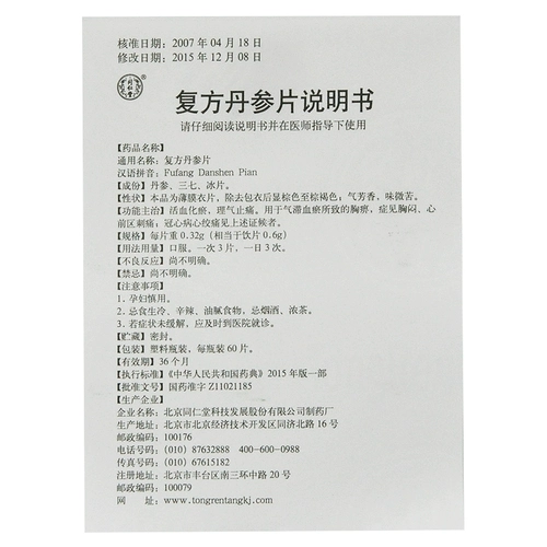 Tongrentang Fuste Danta Film 0.32g*60 таблетки/бутылка Yy