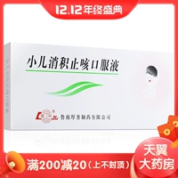 Lunan Pediatric Overcouth Overcouth пероральный пероральный жидкость 10 мл*10 ветвь/коробка yy