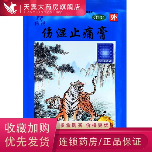 羚锐 Травма и обезболивающая мазь 10 Пэт в боли в суставах, мазь, ревматоидный артрит боль, кровь крови и облегчение боли YY