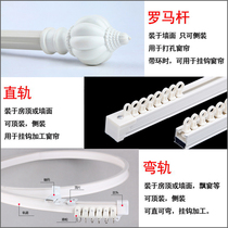 Curtain rod Roman rod Curved rail Curved rail Straight rail track Guide rail Slide rail Top mounted side mounted Single rod Double rod