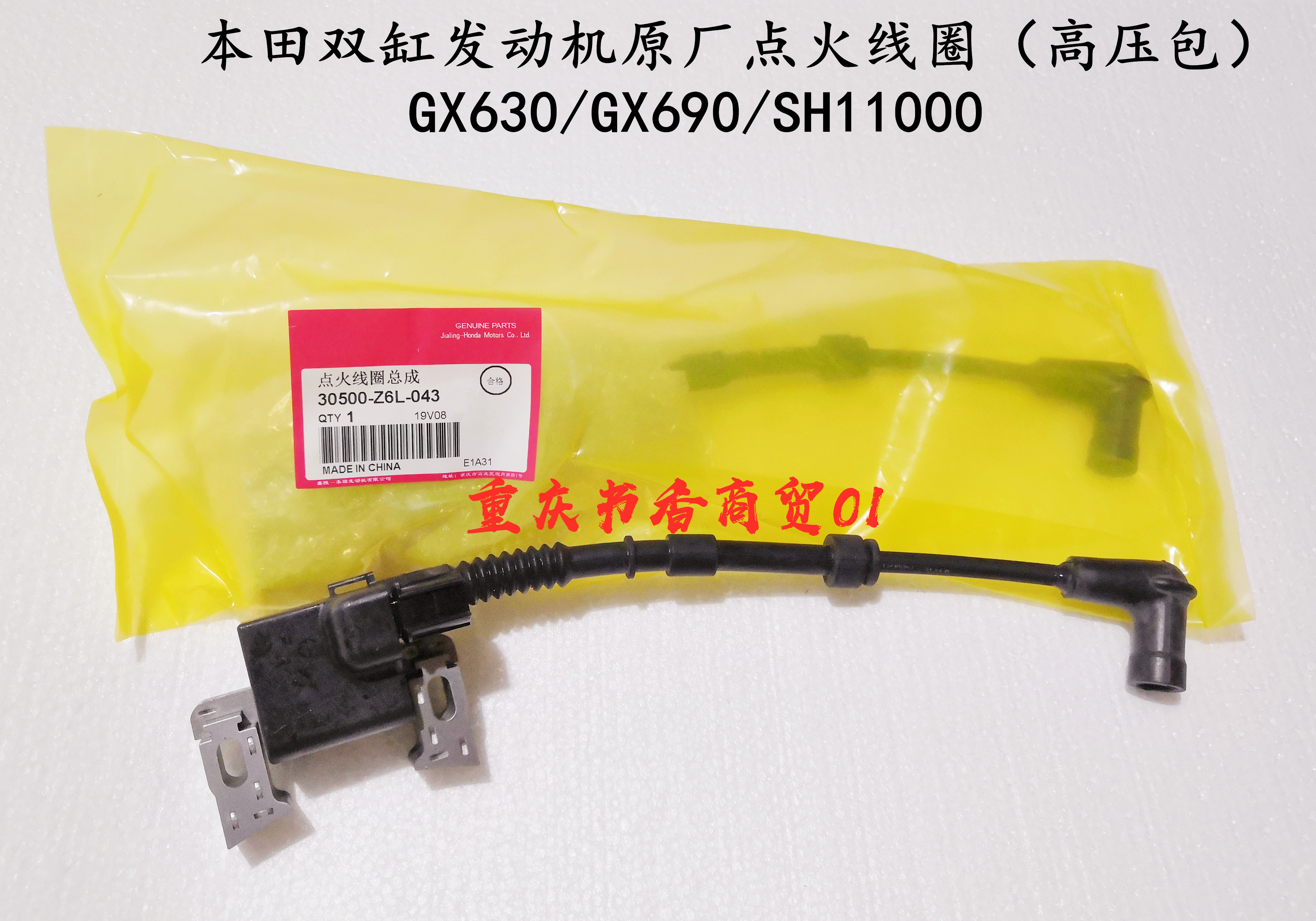 Honda GX630 GX690 Twin Cylinder Launching Cleaner High Pressure Pack SH11000 Dynamo Original Plant Ignition Coil-Taobao
