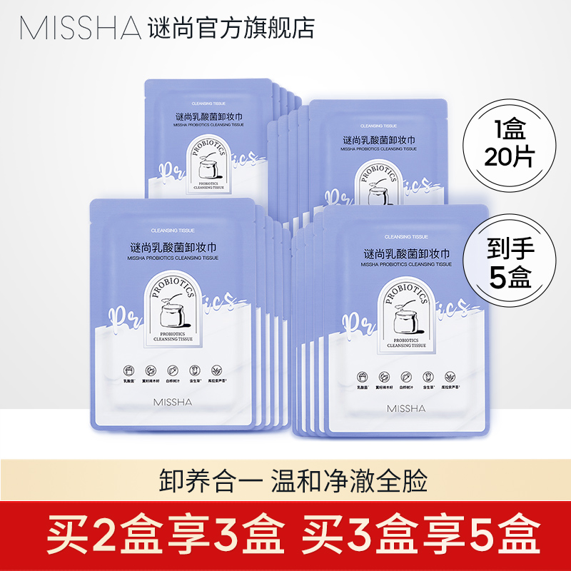 Mystery still lactic acid bacteria makeup remover dry towel eye lip face disposable deep cleaning lazy portable single piece