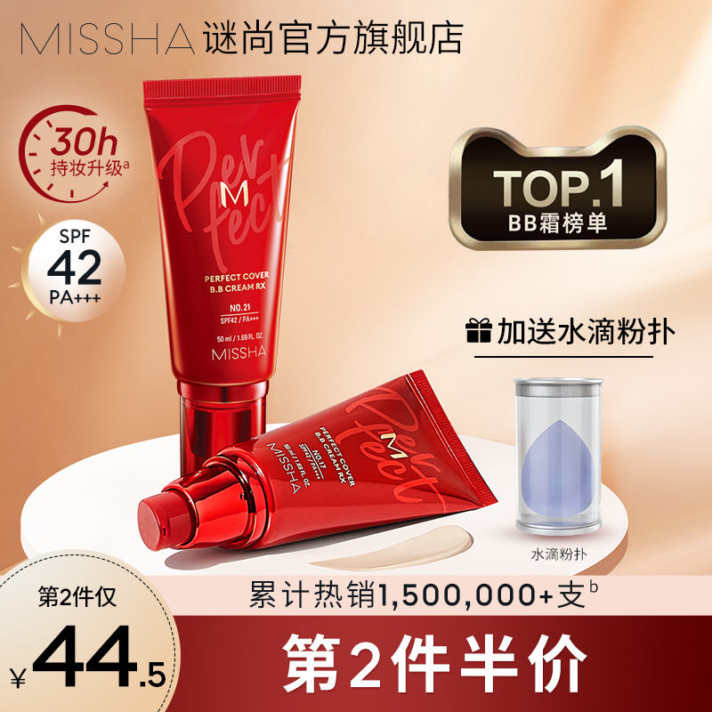 Mystery is still big red bb cream concealer moisturizing oil control lasting non-makeup isolation sunscreen whitening skin nourishing liquid foundation female