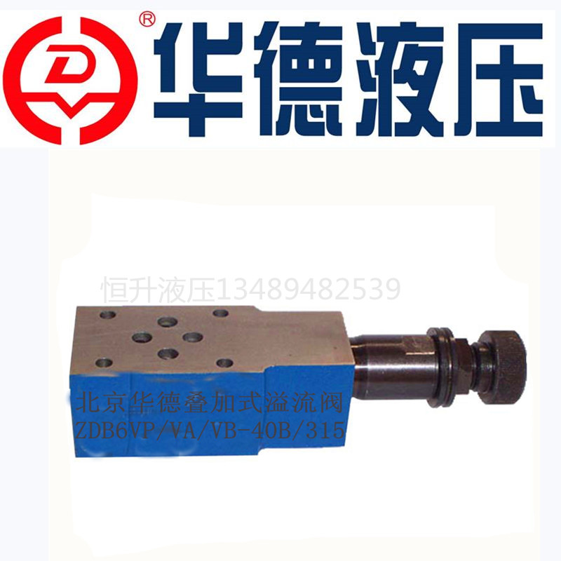 Beijing Ward superimposed overflow valve ZDB10VP1-40B 315 VA VB 1 2 VC 200 Pressure regulating valve