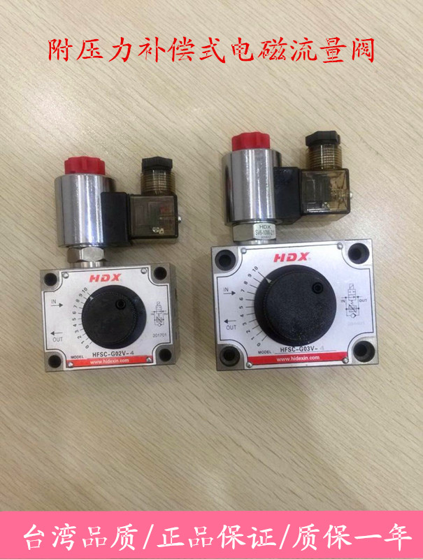 Attached pressure compensation electromagnetic flow valve FSC-02V-4 Hydersen HDX hydraulic system electromagnetic throttle valve