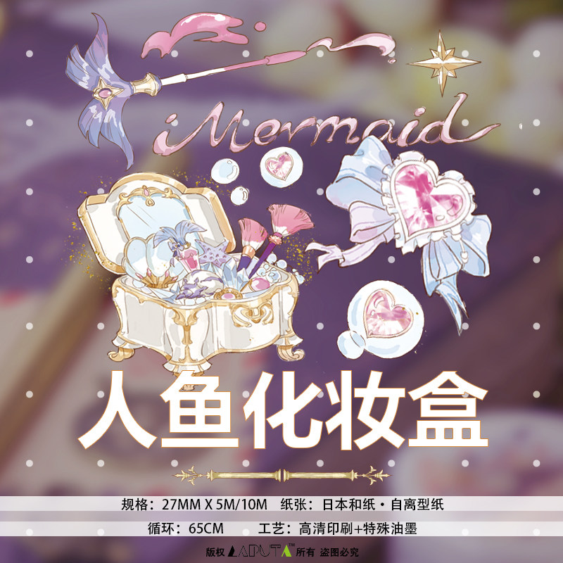 Beautiful dream fairy tale hand account tape Lat Pu Da original material sticker whole roll mermaid makeup box