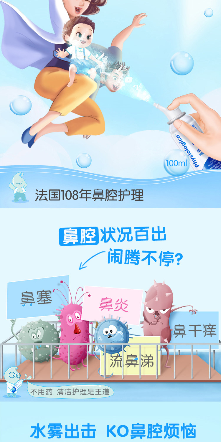 年销量过亿支 法国原产 Gifrer 主打款生理海盐水鼻喷雾 100ml*2瓶 图2