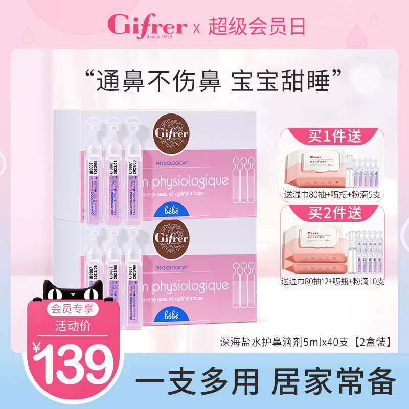 Gifrer baby nasal softener artifacial deep sea salt water wash nose drop nasaline dressing face wet