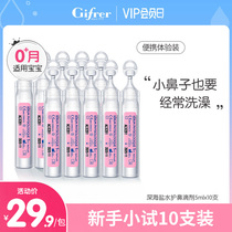gifrer Skin Lei physiological sea salt water application face anti-inflammatory acne Baby children nose cleaning Baby nose cleaning small branch
