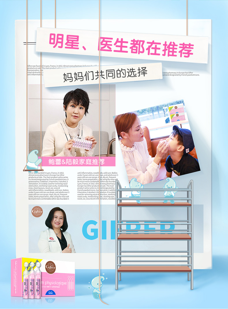 年销量过亿支 法国原产 Gifrer 儿童生理海盐水 洗鼻水 5ml*40支/件 图6
