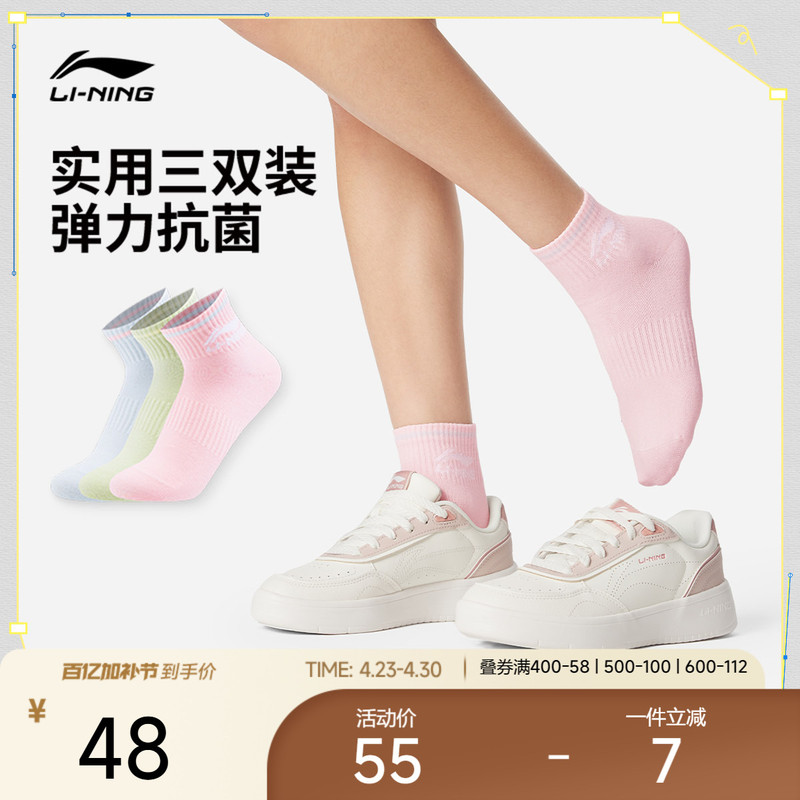Li Ning Socks Sports Lifestyle Series Women's Elastic Antibacterial Three-Pair Pack Dopamine Soft Comfortable Sports Ankle Socks