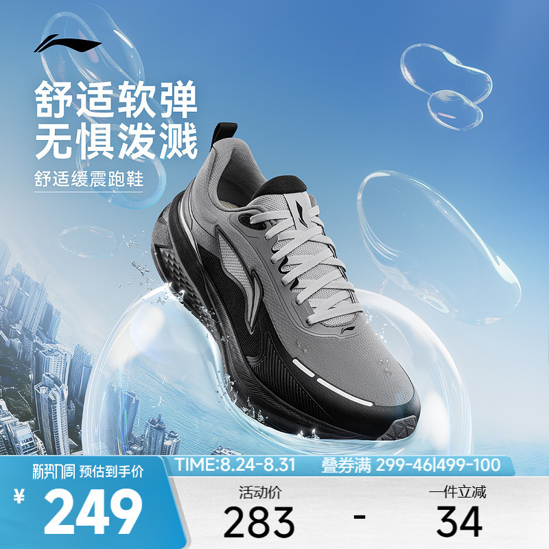 Li Ning Wu Yue 3.0 | Men's New Summer Running Shoes, Water-Repellent, Shock-Absorbing, Wear-Resistant, Lightweight, Breathable Sports Shoes Li Ning Wu Yue 3.0 | Men's New Summer Running Shoes, Water-Repellent, Shock-Absorbing, Wear-Resistant, Lightweight, Breathable Sports Shoes