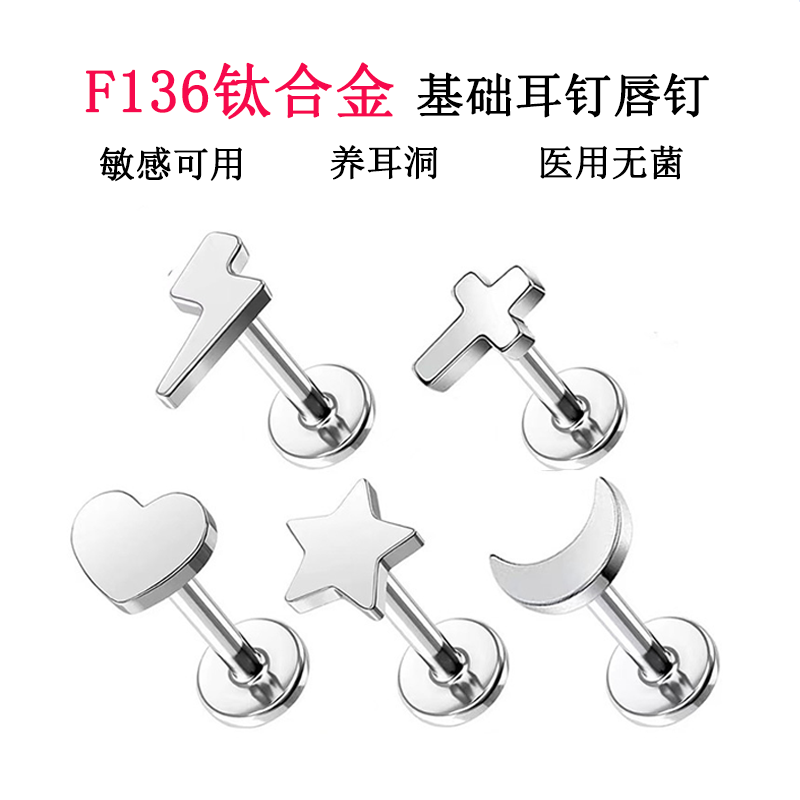 医療グレードのチタン合金を使用した、低アレルギー性の星、月、ハート、稲妻、十字架をモチーフにした平型ピアス、耳骨スタッド、リップスタッド、ノーズスタッド。
