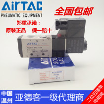 AirTAC solenoid valve 4V210-08 AC220V DC24V 4V11006 A B two-position five-way