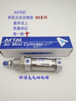 Yad Guest MI Original Fitted AirTAC Cylinder MI16 × 10 15 15 25 25 30 50 60 75 100SU