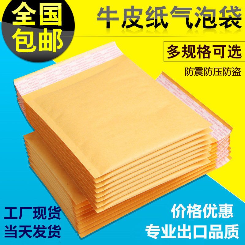 Yellow non-printing kraft paper bubble envelope bag 400*500 thick ebay post international small bag packing bag