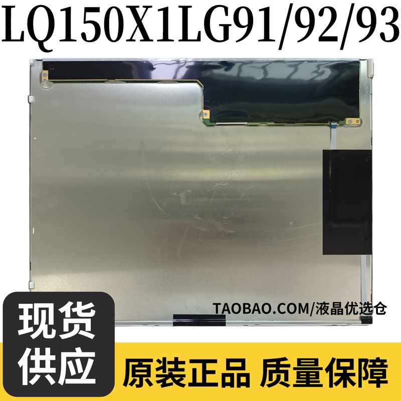 Brand New Original Sharp 15inch Lq150X1Lg91/Lx92/93/94/95/96/98/Lq150X1Lw12 Brand New Original Sharp 15inch Lq150X1Lg91/Lx92/93/94/95/96/98/Lq150X1Lw12