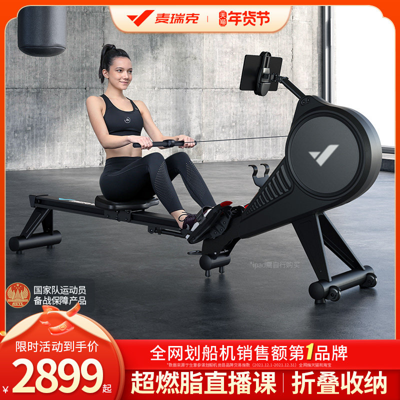 Merrick super-burning fat smart rowing machine gym-level magnetically controlled silent home rowing machine exercise aerobic fitness