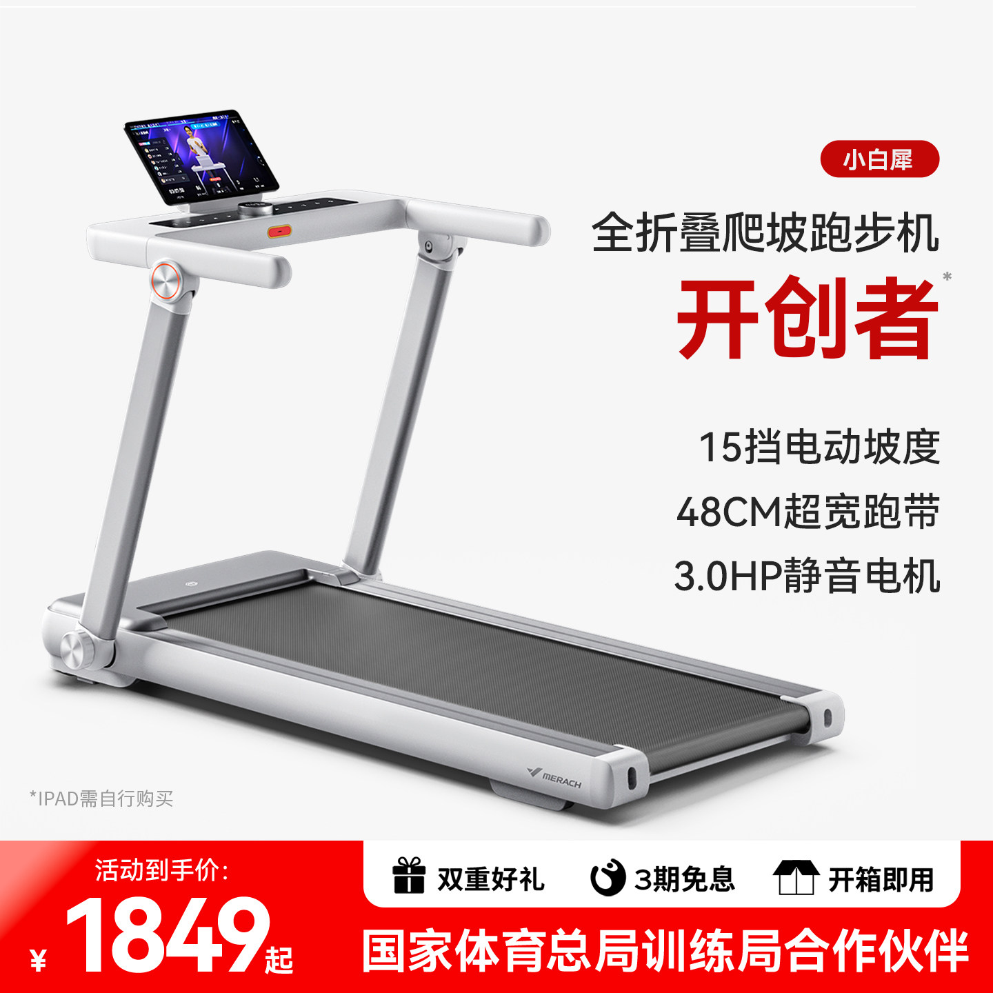 麦瑞克跑步机家用小型折叠智能走步机健身房静音室内爬坡机小白犀