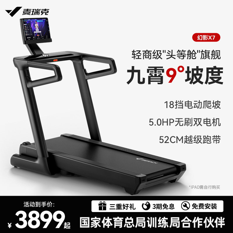麦瑞克跑步机家用折叠静音坡度新款大型室内商用器材健身房幻影X7