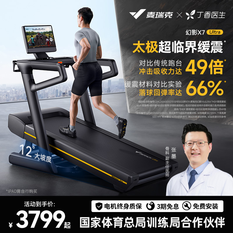 Mairick トレッドミル 家庭用 折りたたみ式 静音 スロープ 新型 大型 屋内 業務用 ジム ファントム X7