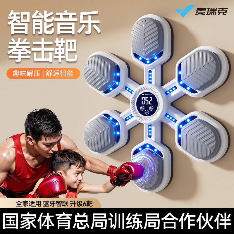 麦瑞克智能音乐拳击机家用电子靶训练器儿童互动