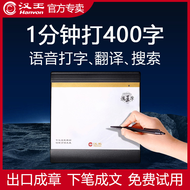 Hanwang voice typing translation tablet with computer writing board drive-free intelligent online course universal drive-free input board