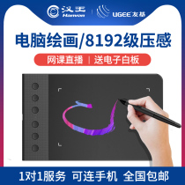 Hanwang Youji painting board Digital tablet Computer hand-painted board can be connected to mobile phone online class micro class handwriting board 650