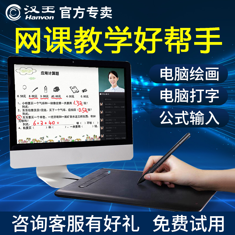 Han Wang Cool school Internet class handwriting board online teaching Tencent nails Nails Live Lecture writing tablet input board